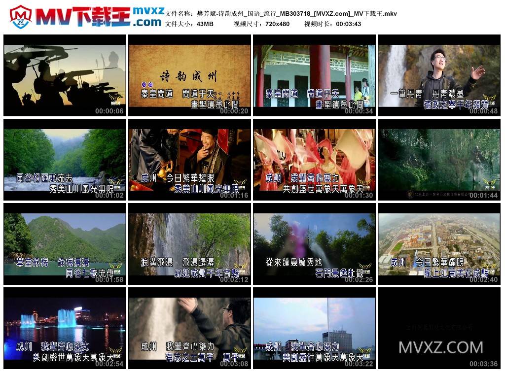 樊芳斌-诗韵成州_国语_流行_MB303718